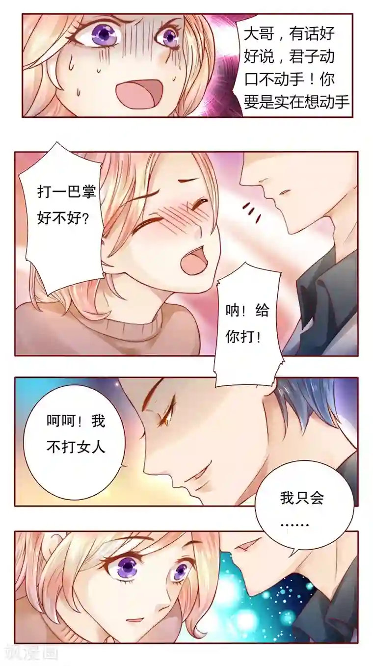 霸道总裁爱上我第38话 总裁大人不要啊！