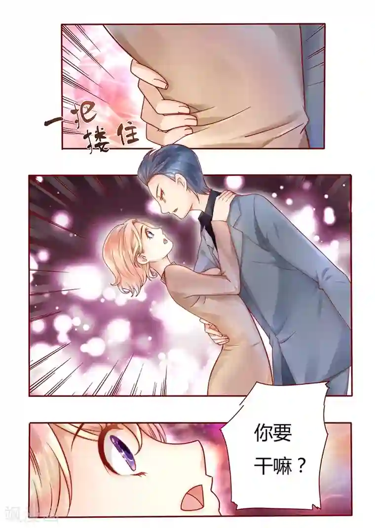 霸道总裁爱上我第38话 总裁大人不要啊！