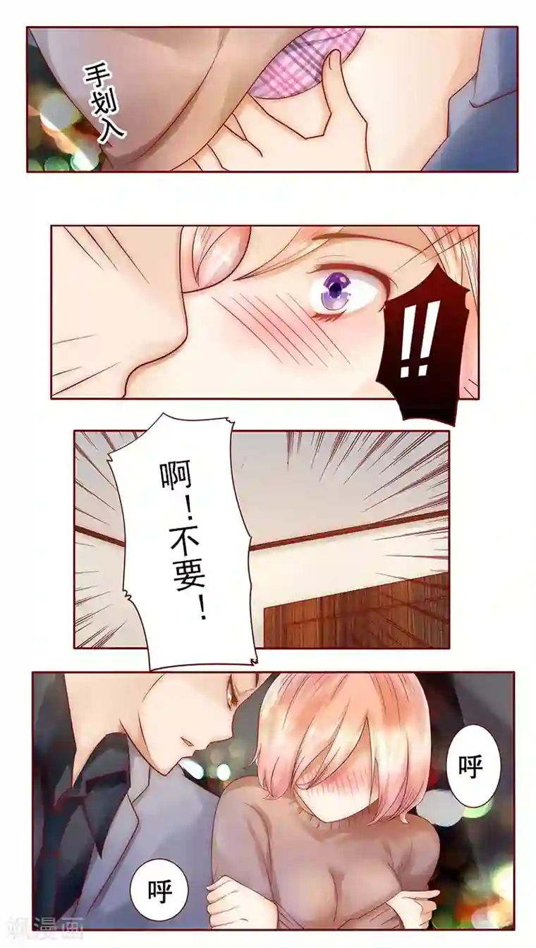 霸道总裁爱上我第38话 总裁大人不要啊！