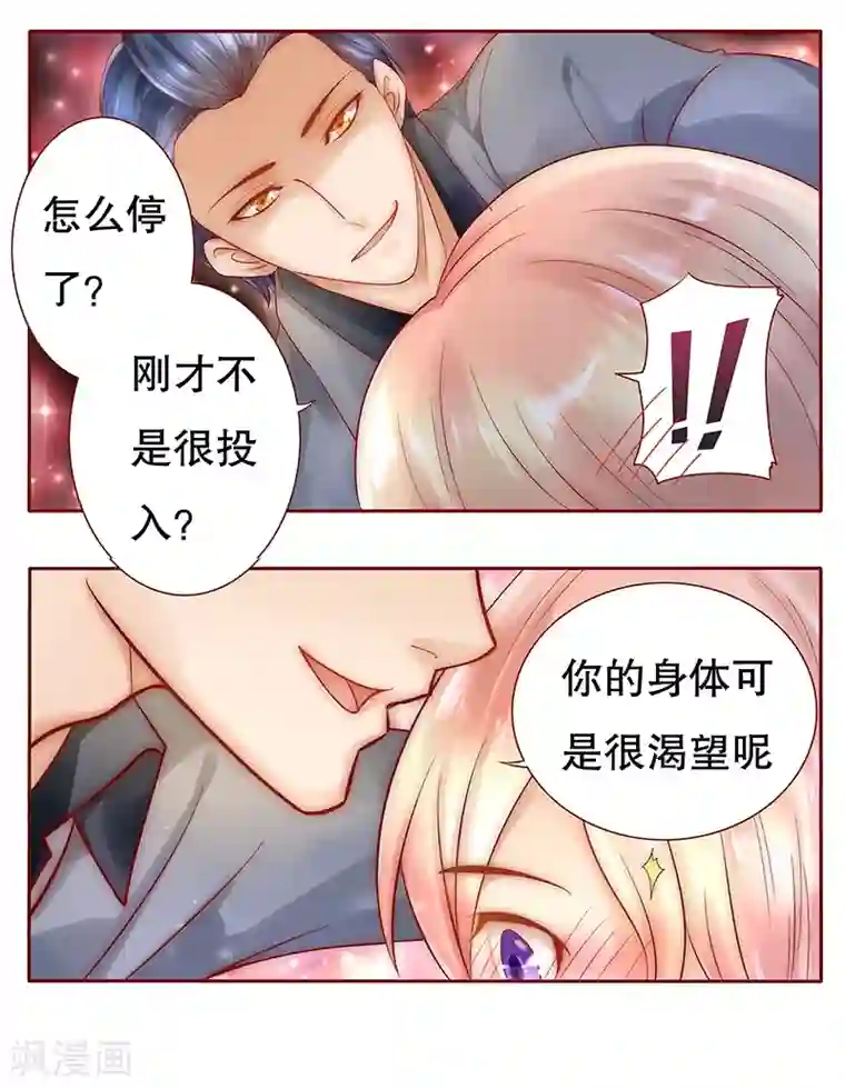 霸道总裁爱上我第38话 总裁大人不要啊！