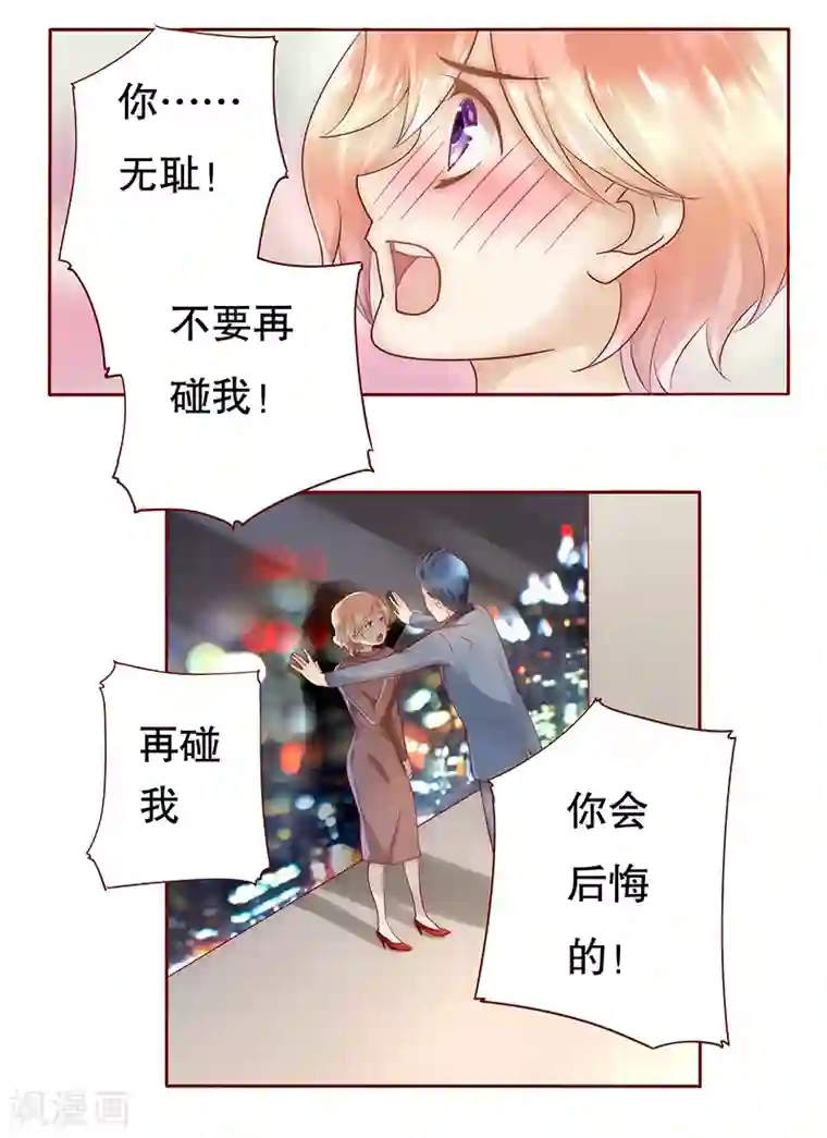 霸道总裁爱上我第39话 你会后悔的！