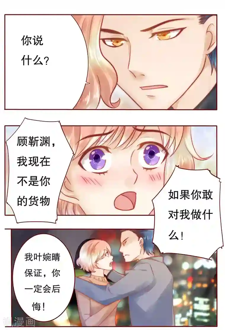 霸道总裁爱上我第39话 你会后悔的！