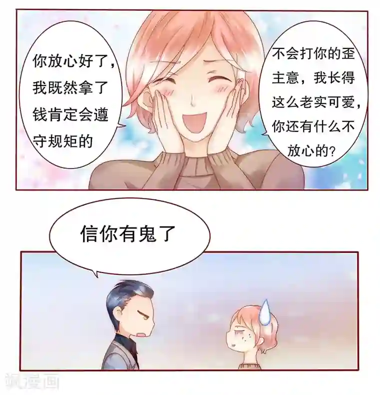 霸道总裁爱上我第39话 你会后悔的！