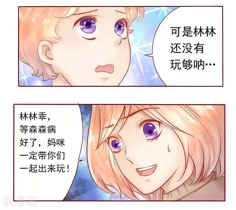 霸道总裁爱上我第39话 你会后悔的！