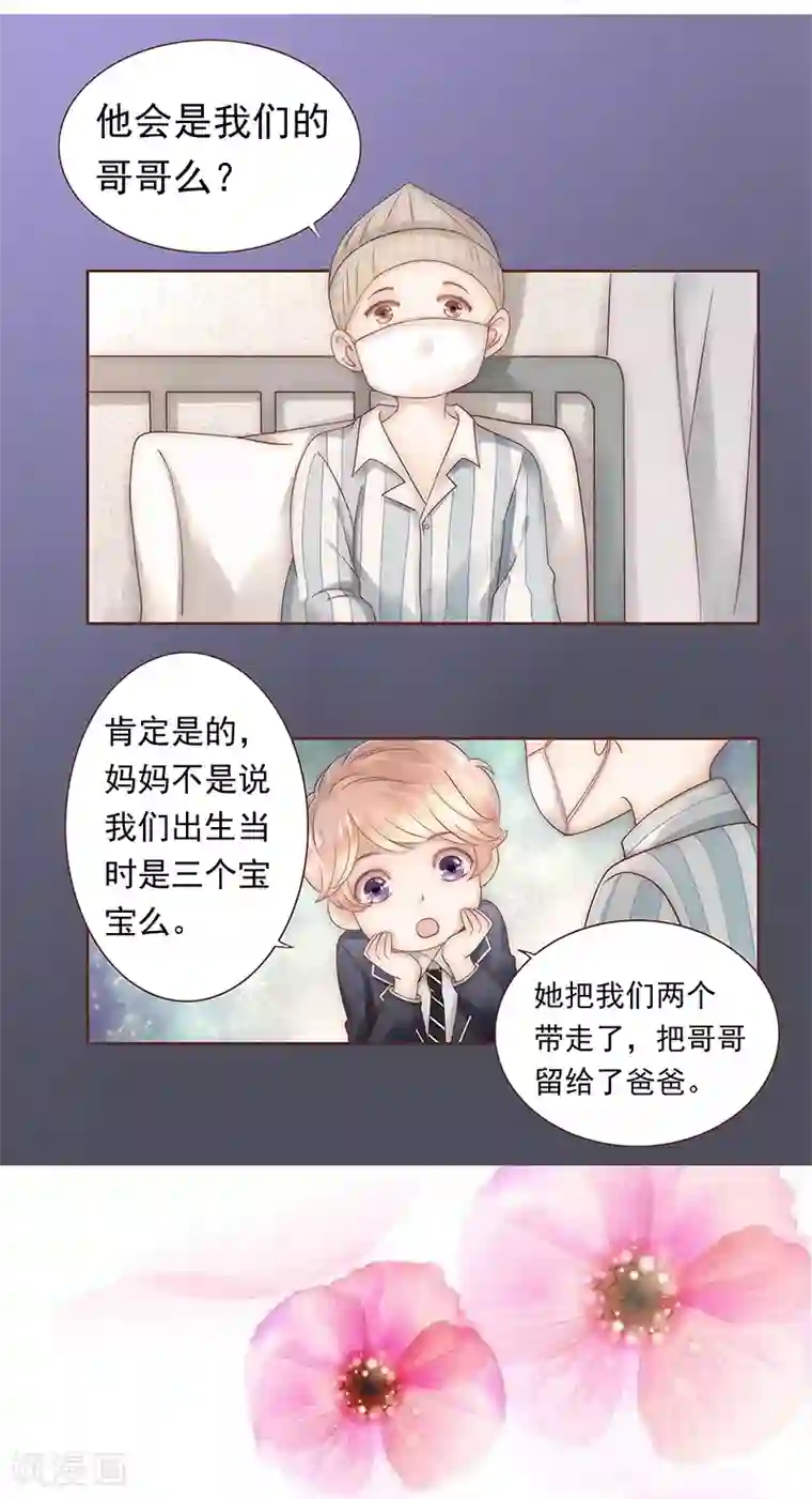 霸道总裁爱上我第39话 你会后悔的！