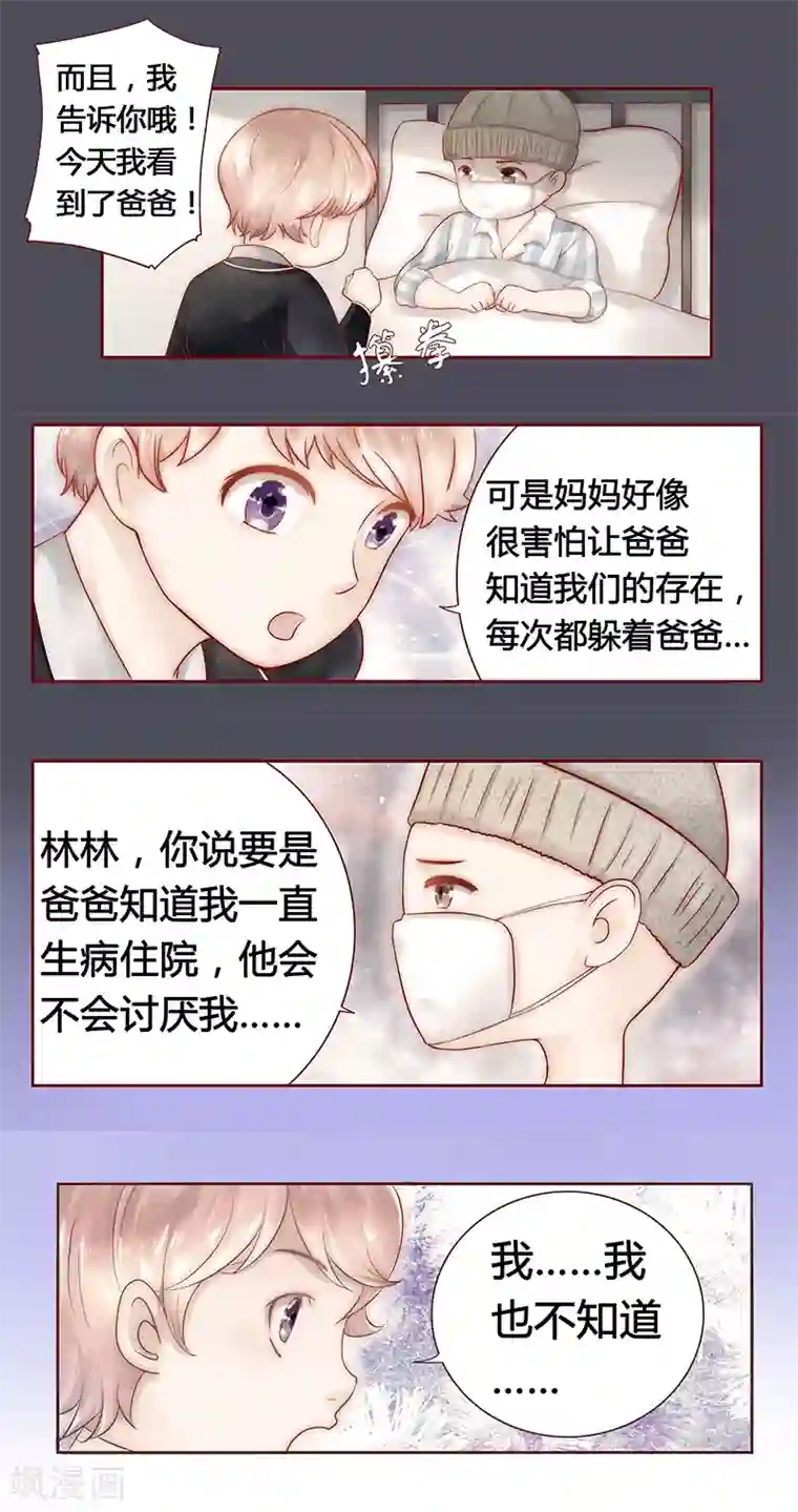 霸道总裁爱上我第40话 找个更好的爸爸