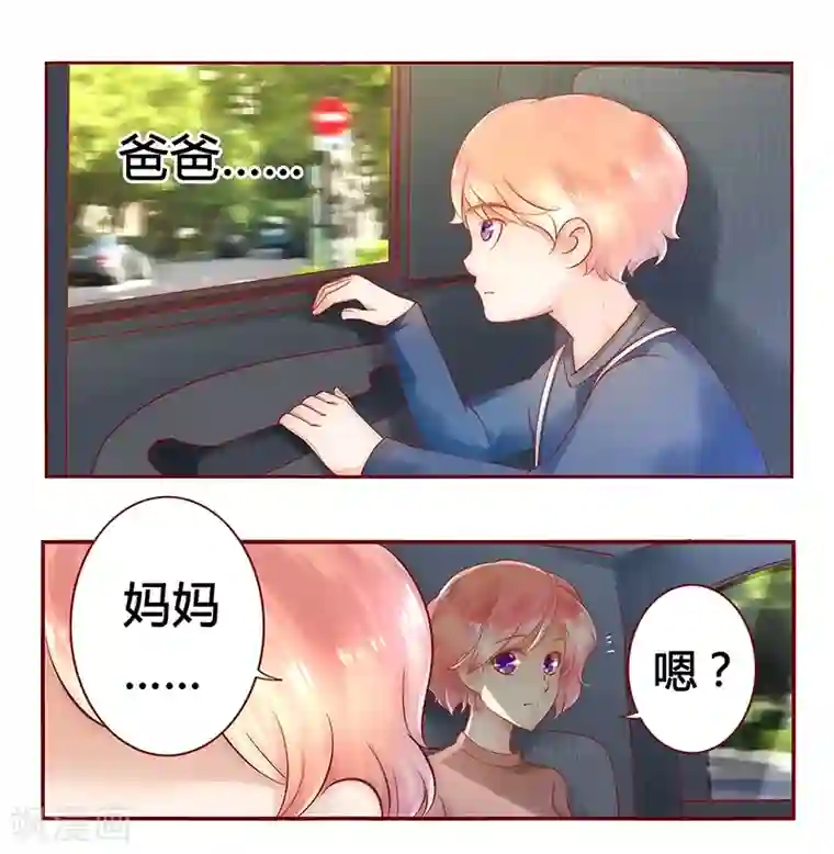 霸道总裁爱上我第40话 找个更好的爸爸