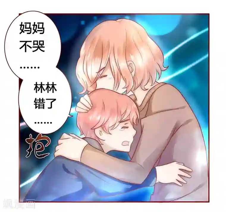 霸道总裁爱上我第40话 找个更好的爸爸