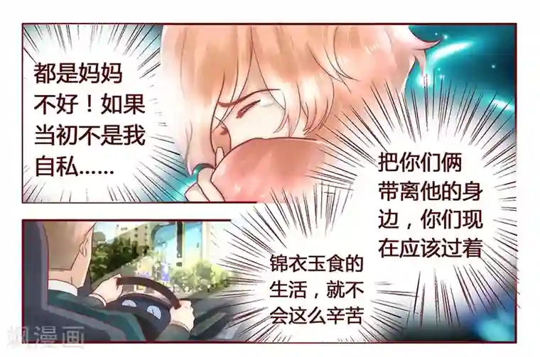 霸道总裁爱上我第40话 找个更好的爸爸