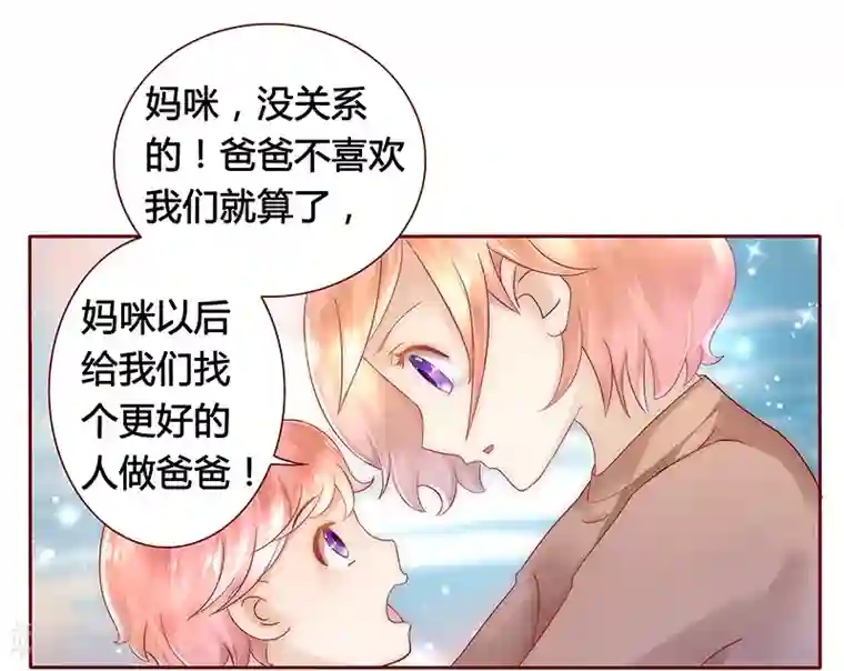 霸道总裁爱上我第40话 找个更好的爸爸