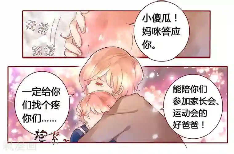 霸道总裁爱上我第40话 找个更好的爸爸