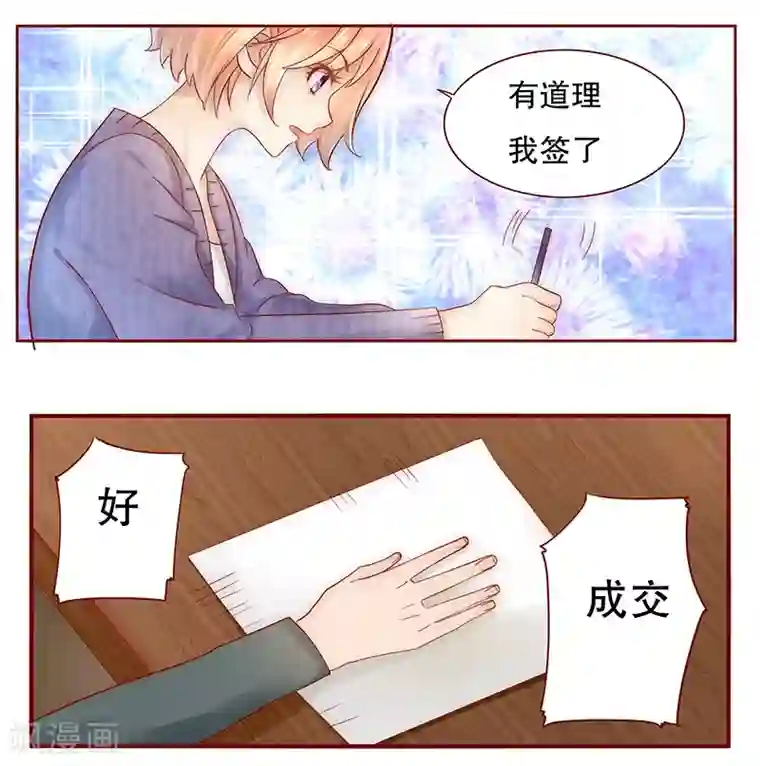 霸道总裁爱上我第41话 卖身也要把握时机