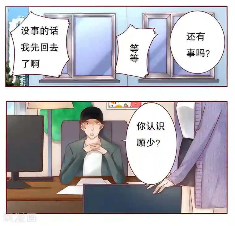 霸道总裁爱上我第41话 卖身也要把握时机