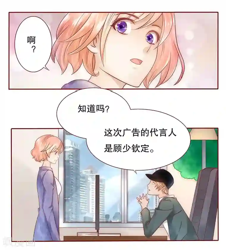 霸道总裁爱上我第41话 卖身也要把握时机