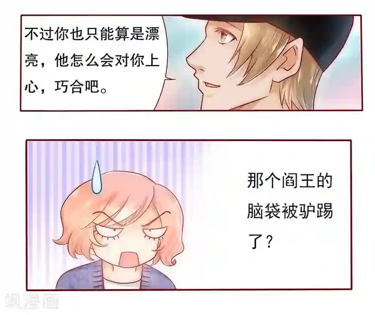 霸道总裁爱上我第41话 卖身也要把握时机