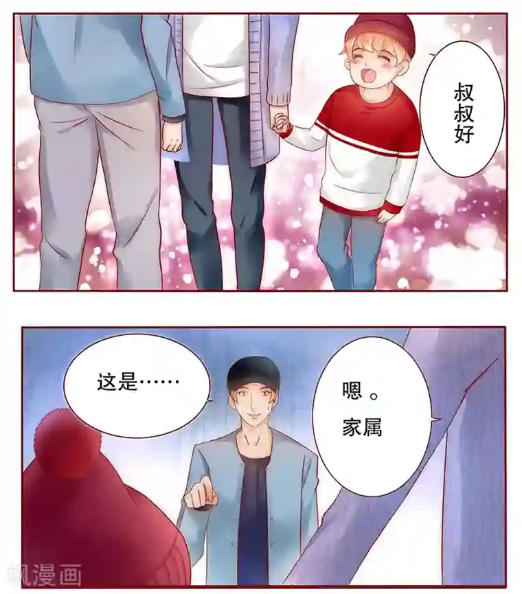 霸道总裁爱上我第42话 一家三口？