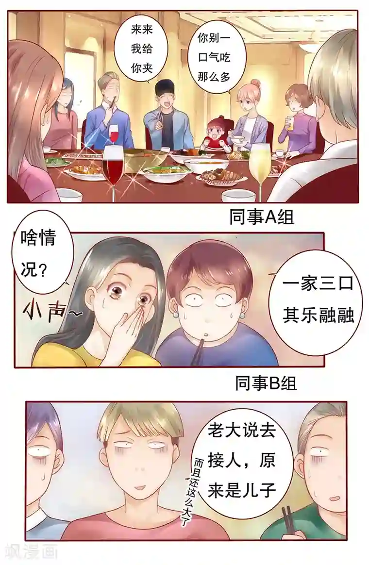 霸道总裁爱上我第42话 一家三口？