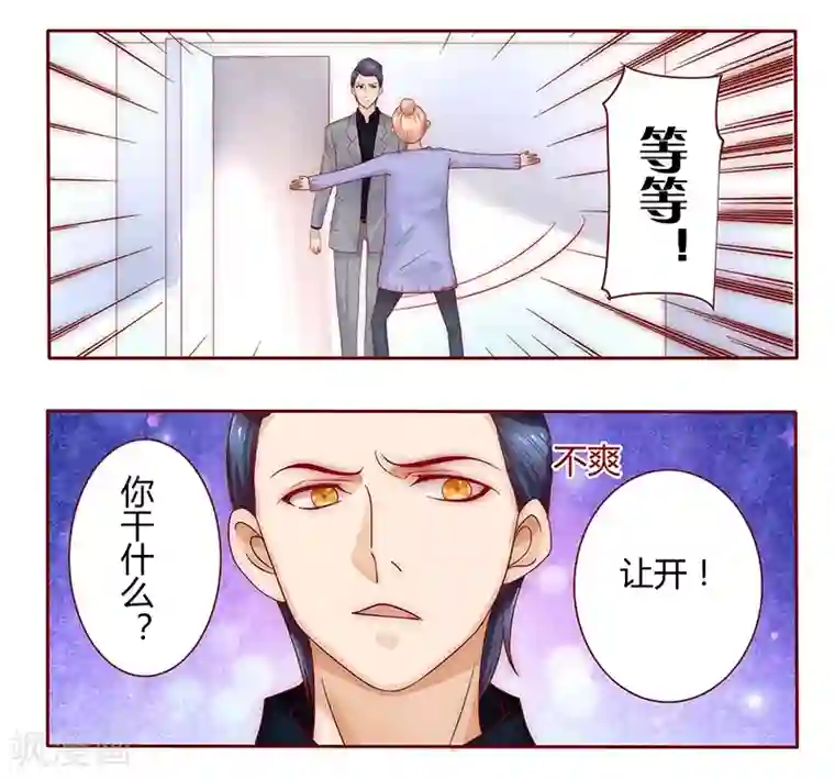 霸道总裁爱上我第43话 一个有味道的感谢