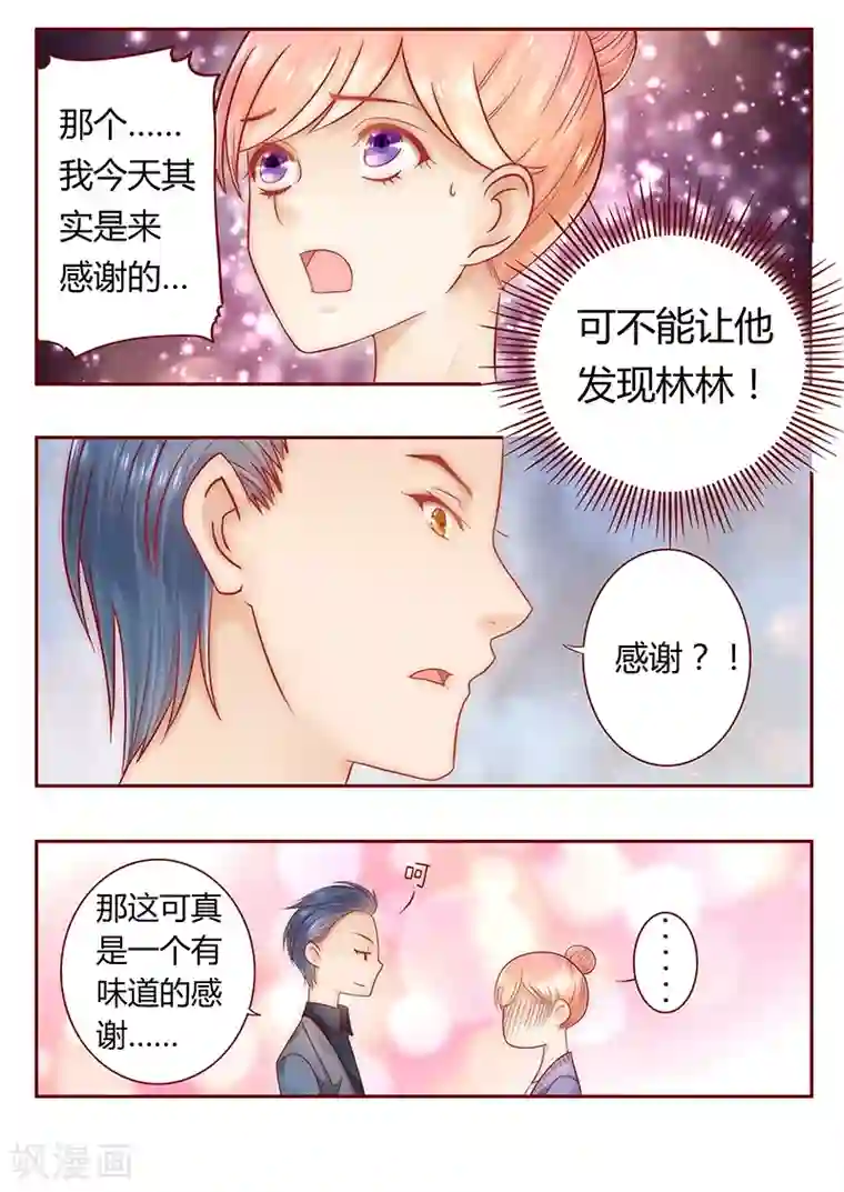 霸道总裁爱上我第43话 一个有味道的感谢