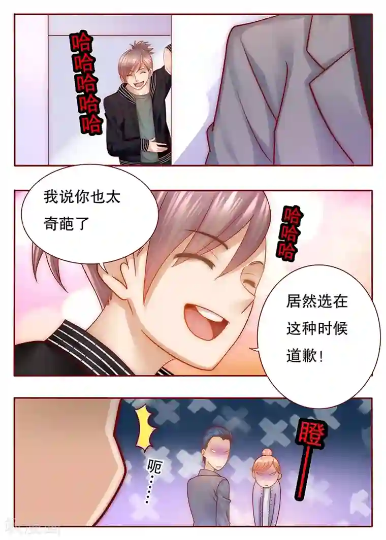 霸道总裁爱上我第44话 你不就是想红吗？