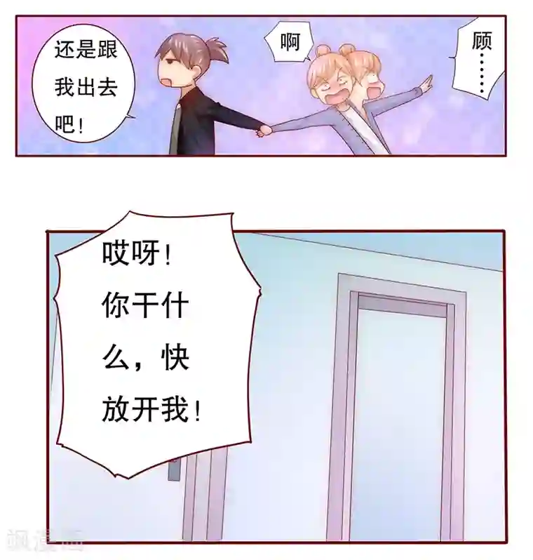 霸道总裁爱上我第44话 你不就是想红吗？