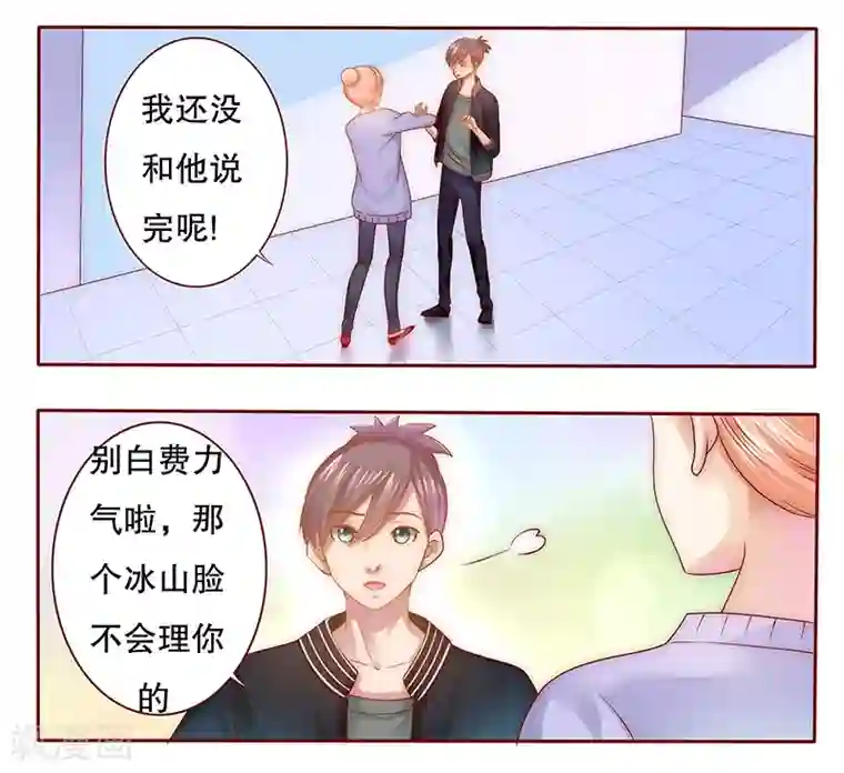 霸道总裁爱上我第44话 你不就是想红吗？