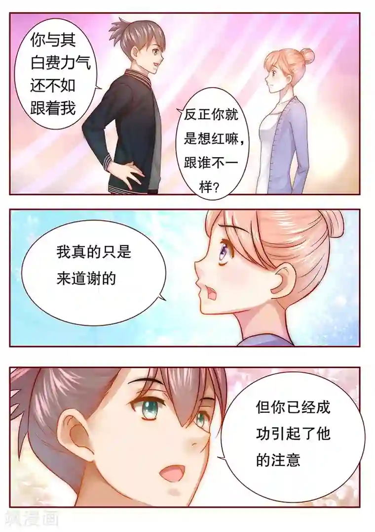 霸道总裁爱上我第44话 你不就是想红吗？