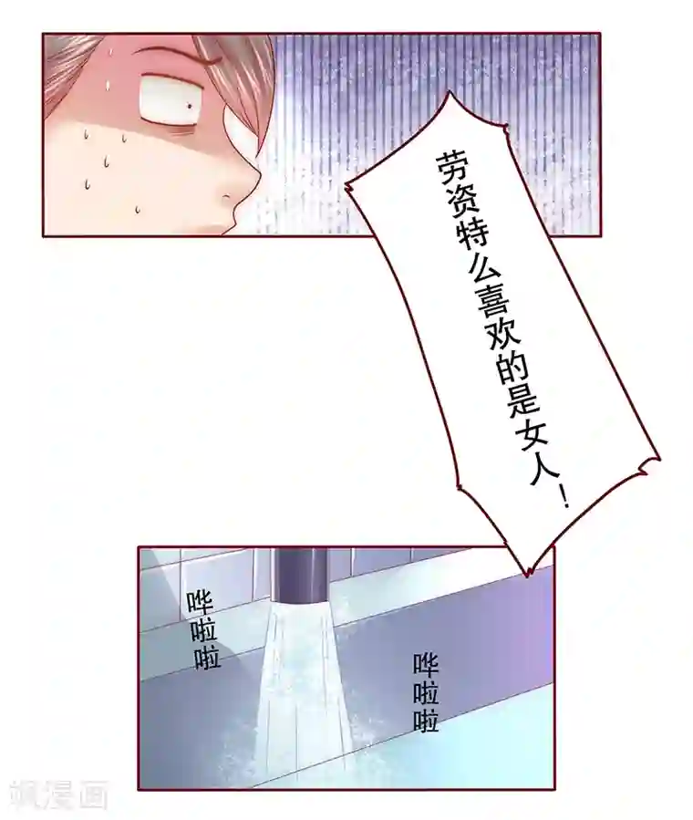霸道总裁爱上我第45话 你的手真好看