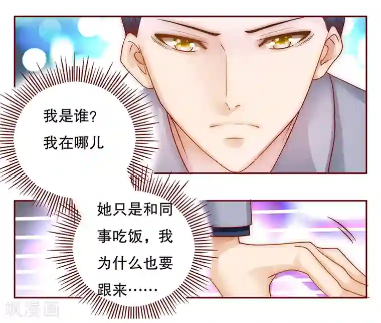 霸道总裁爱上我第45话 你的手真好看