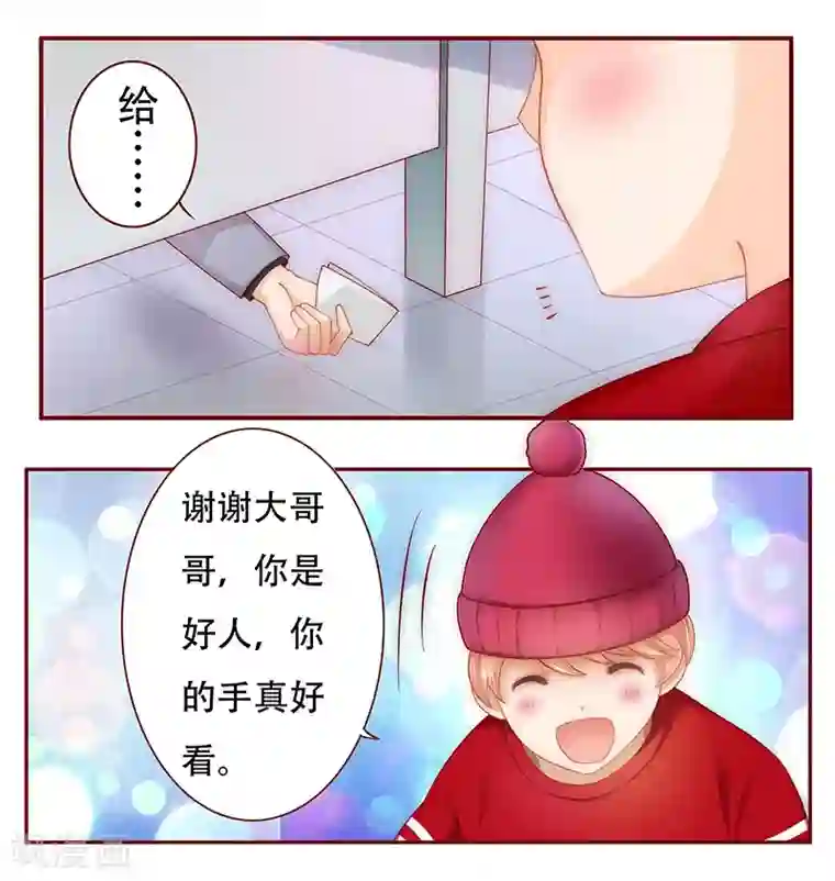 霸道总裁爱上我第45话 你的手真好看