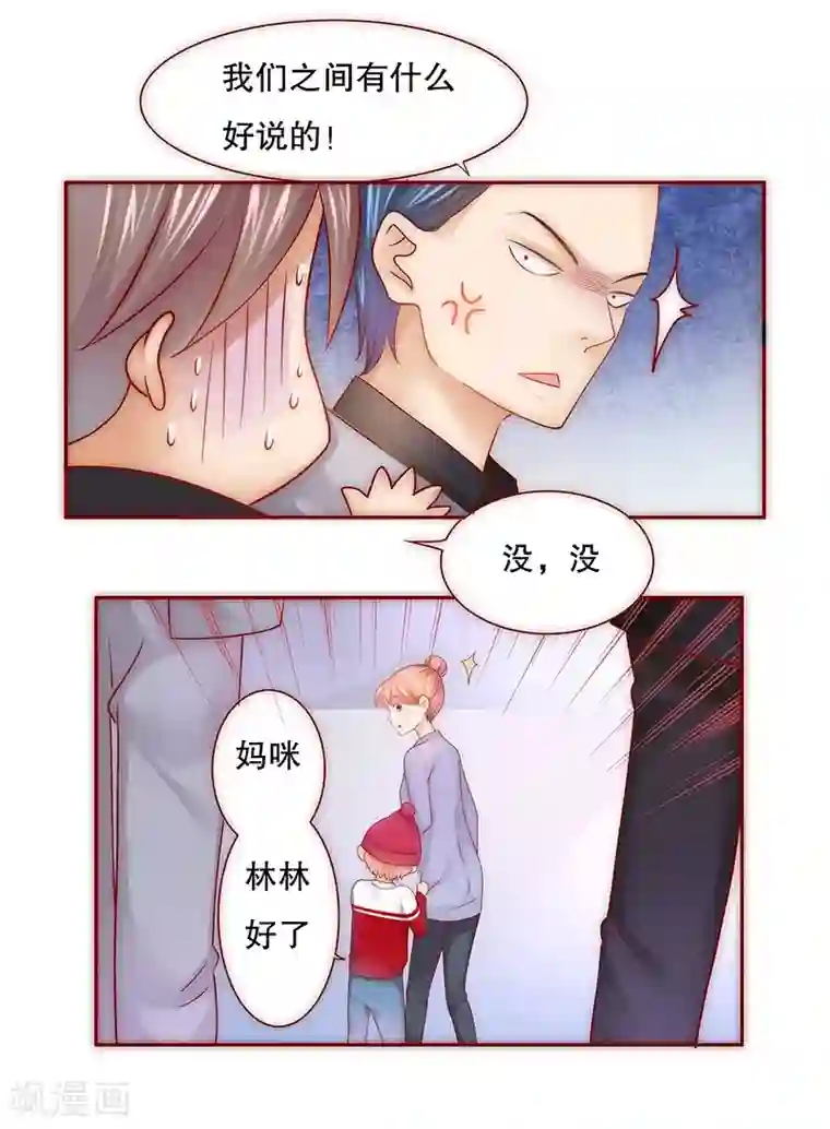 霸道总裁爱上我第46话 他的确是你爸爸