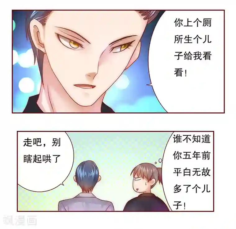 霸道总裁爱上我第46话 他的确是你爸爸