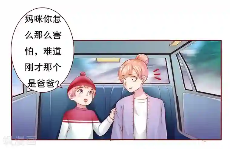 霸道总裁爱上我第46话 他的确是你爸爸