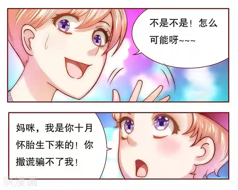 霸道总裁爱上我第46话 他的确是你爸爸