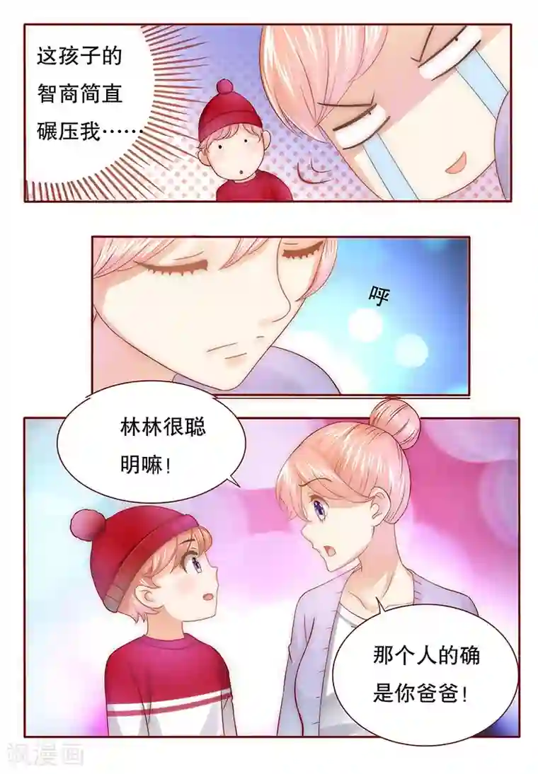 霸道总裁爱上我第46话 他的确是你爸爸