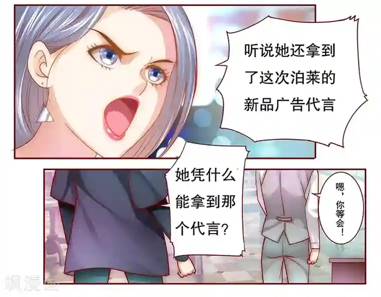 霸道总裁爱上我第47话 威胁！