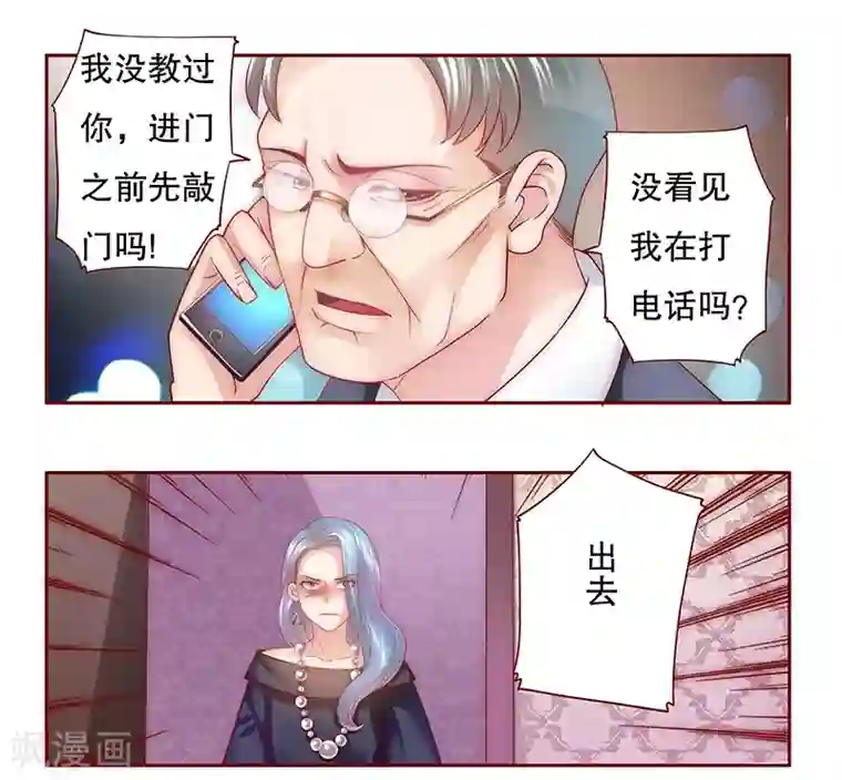 霸道总裁爱上我第47话 威胁！