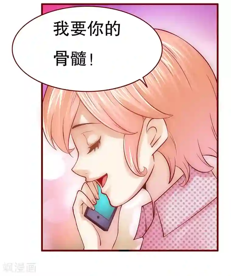 霸道总裁爱上我第47话 威胁！