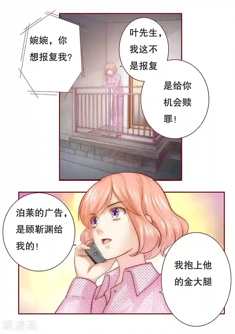 霸道总裁爱上我第47话 威胁！