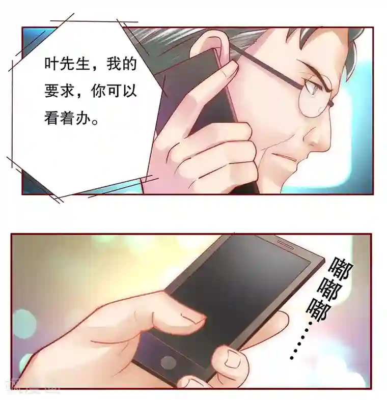 霸道总裁爱上我第47话 威胁！