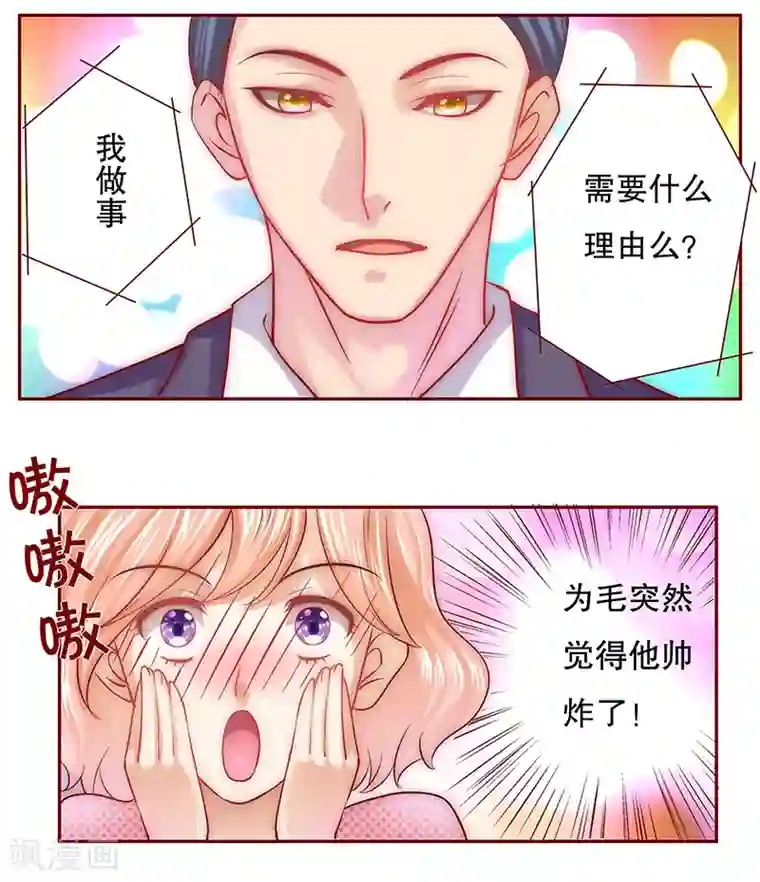 霸道总裁爱上我第48话 我做事需要理由？