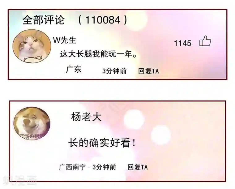 霸道总裁爱上我第48话 我做事需要理由？