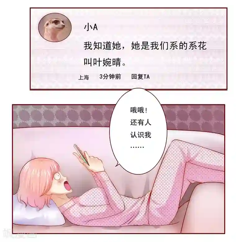 霸道总裁爱上我第48话 我做事需要理由？