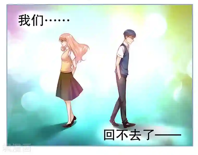 霸道总裁爱上我第49话 我们回不去了