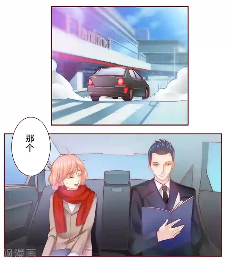 霸道总裁爱上我第50话 你们什么关系