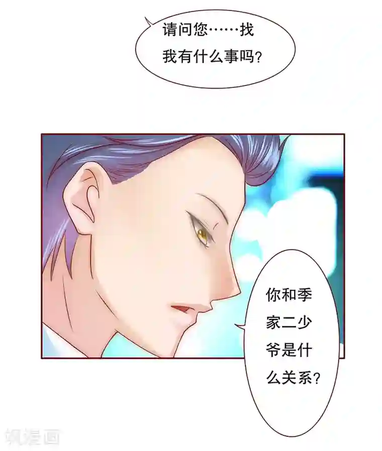 霸道总裁爱上我第50话 你们什么关系