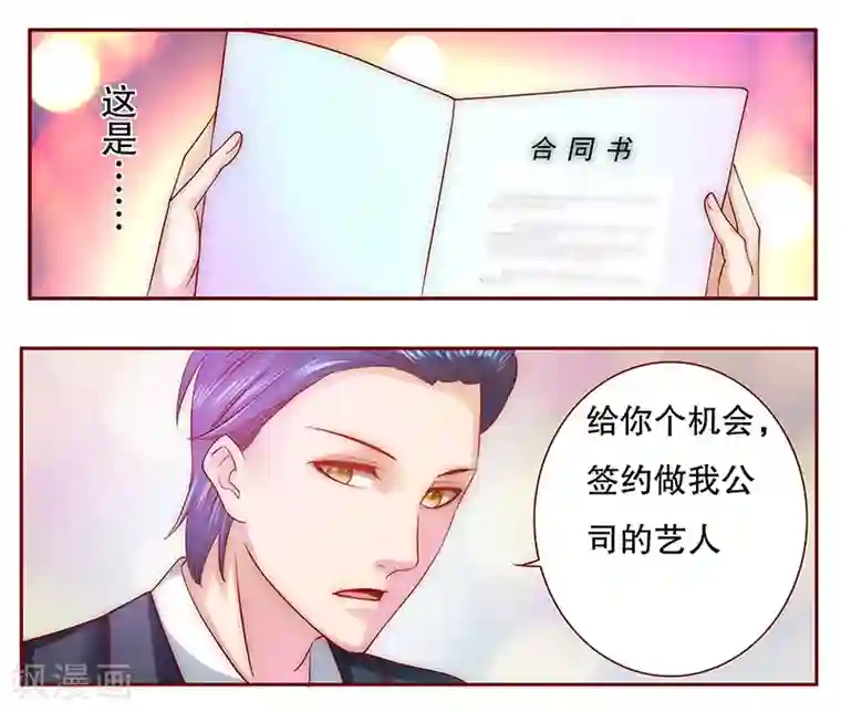 霸道总裁爱上我第50话 你们什么关系