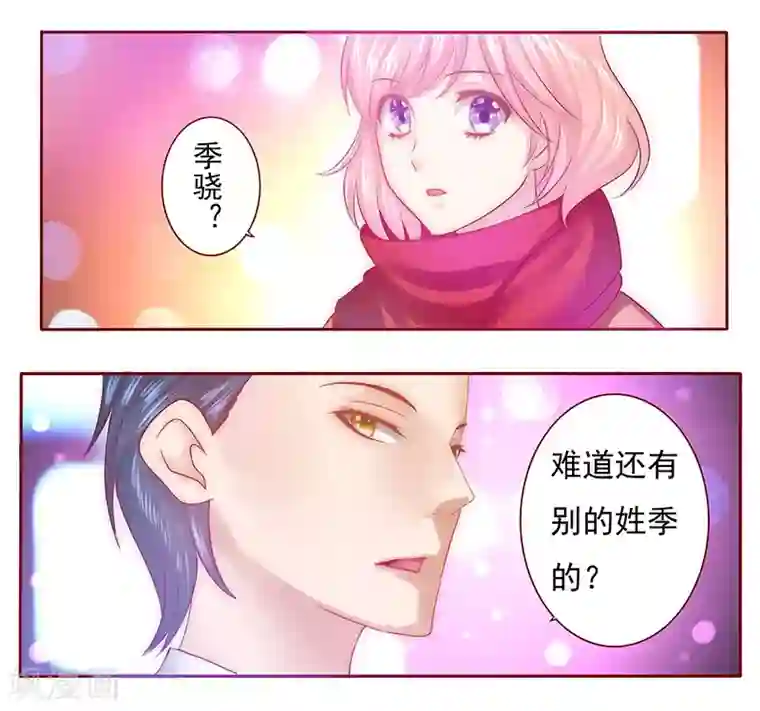 霸道总裁爱上我第50话 你们什么关系