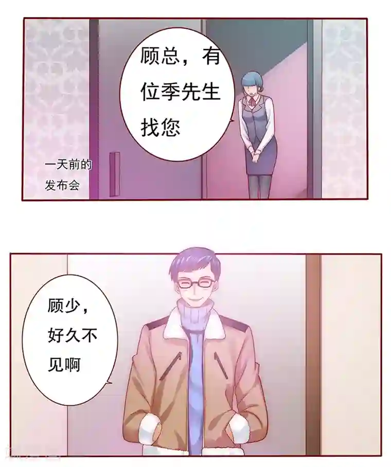 霸道总裁爱上我第50话 你们什么关系