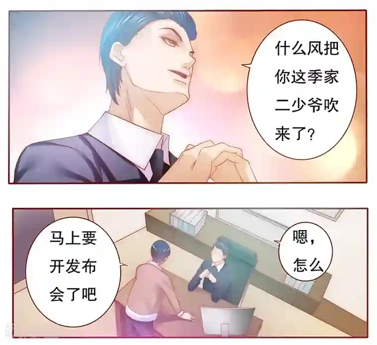 霸道总裁爱上我第50话 你们什么关系